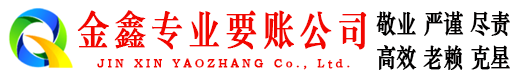 常山追账公司